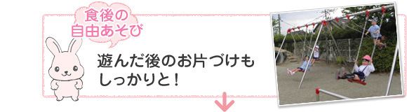 [食後の自由あそび]遊んだ後のお片づけもしっかりと！